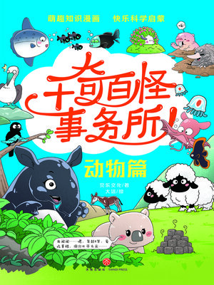 cover image of 动物篇
